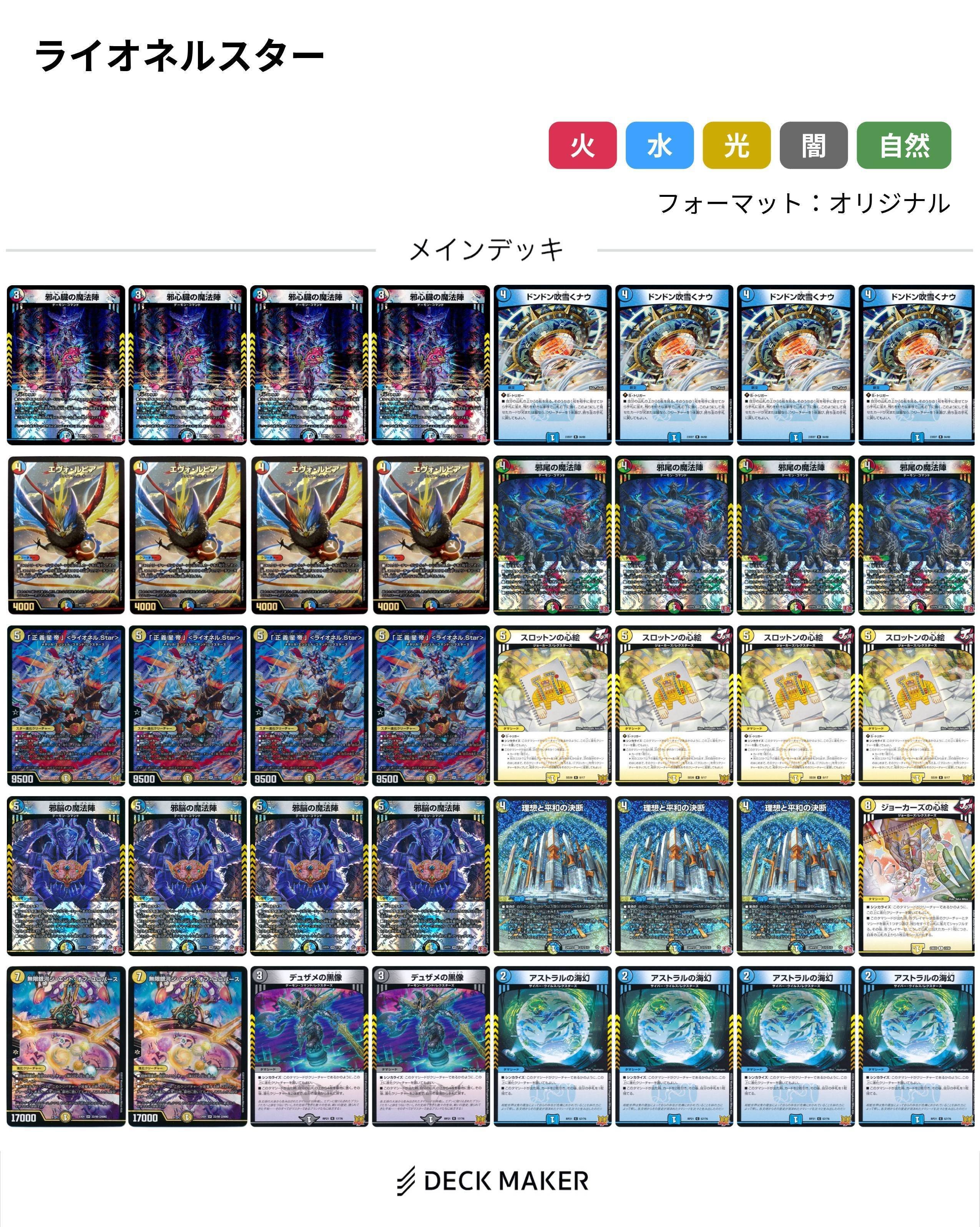 ライオネルstarデッキ 恐ろしいワンショットデッキ、タマシードライオネルスター【再解説