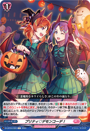 クリスレイン　デッキ 万化する想いのカレイドスコープ ｜ 「カードファイト!! ヴァンガード