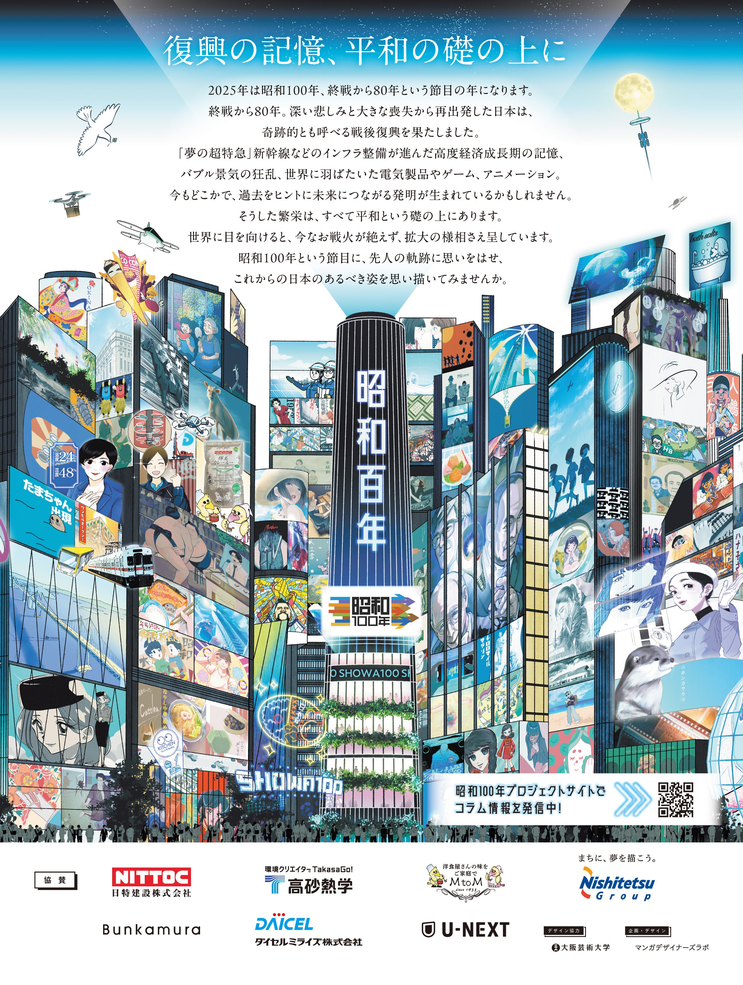 昭和100年MOOK③マンガデザインマルチタイアップ編〜マンガデザインと