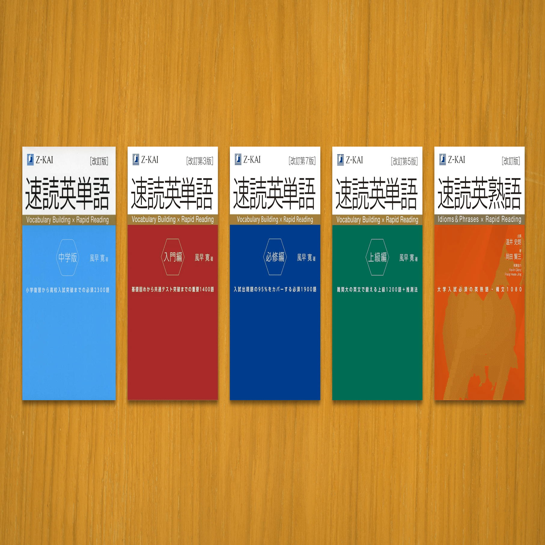 ハイテク英単語・速読力、英単語構文速解　2冊セット　林修正　著 ハイテク英単語・速読力、英単語構文速解 2冊セット 林修正 著