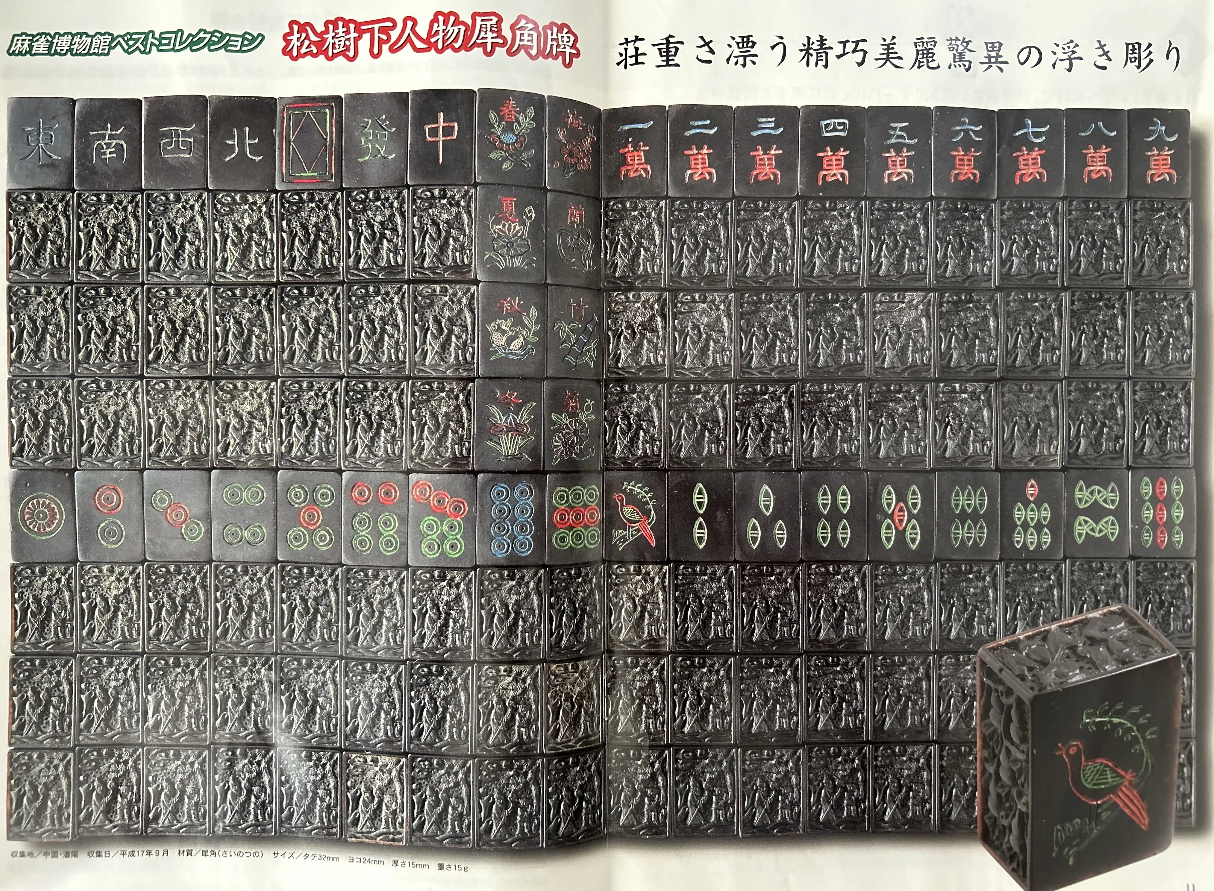 麻雀博物館って知ってます？｜かづお