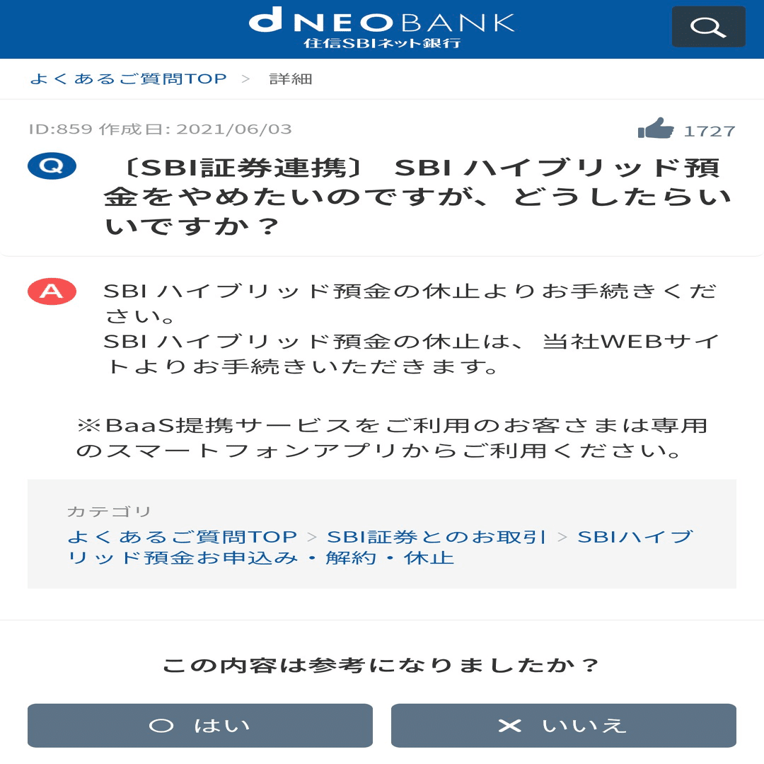 住信SBIネット銀行のハイブリッド口座休止手続きをしてみた｜ちわわ