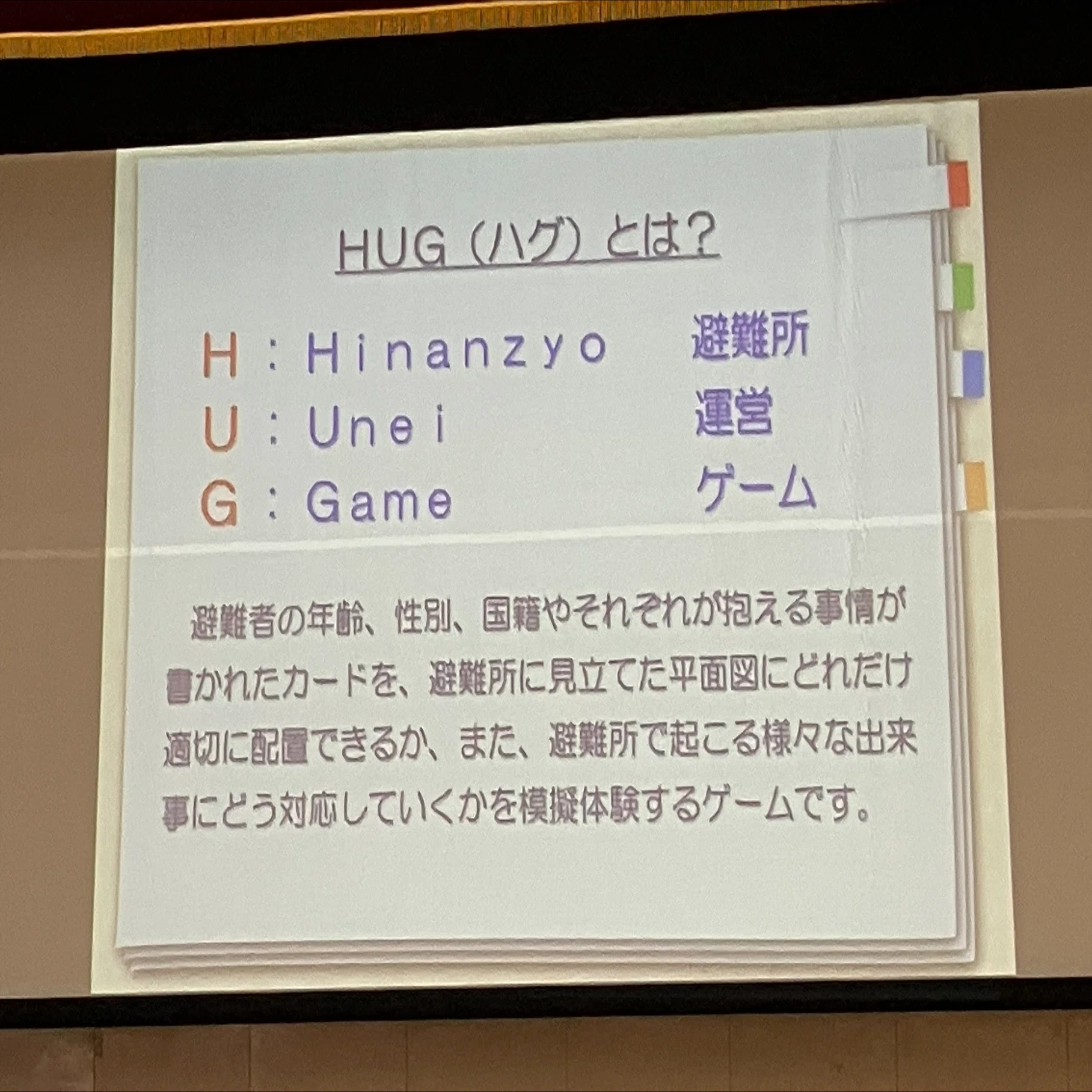 HUG 避難所運営、どこに？誰を？｜J:COM地域取材ノート