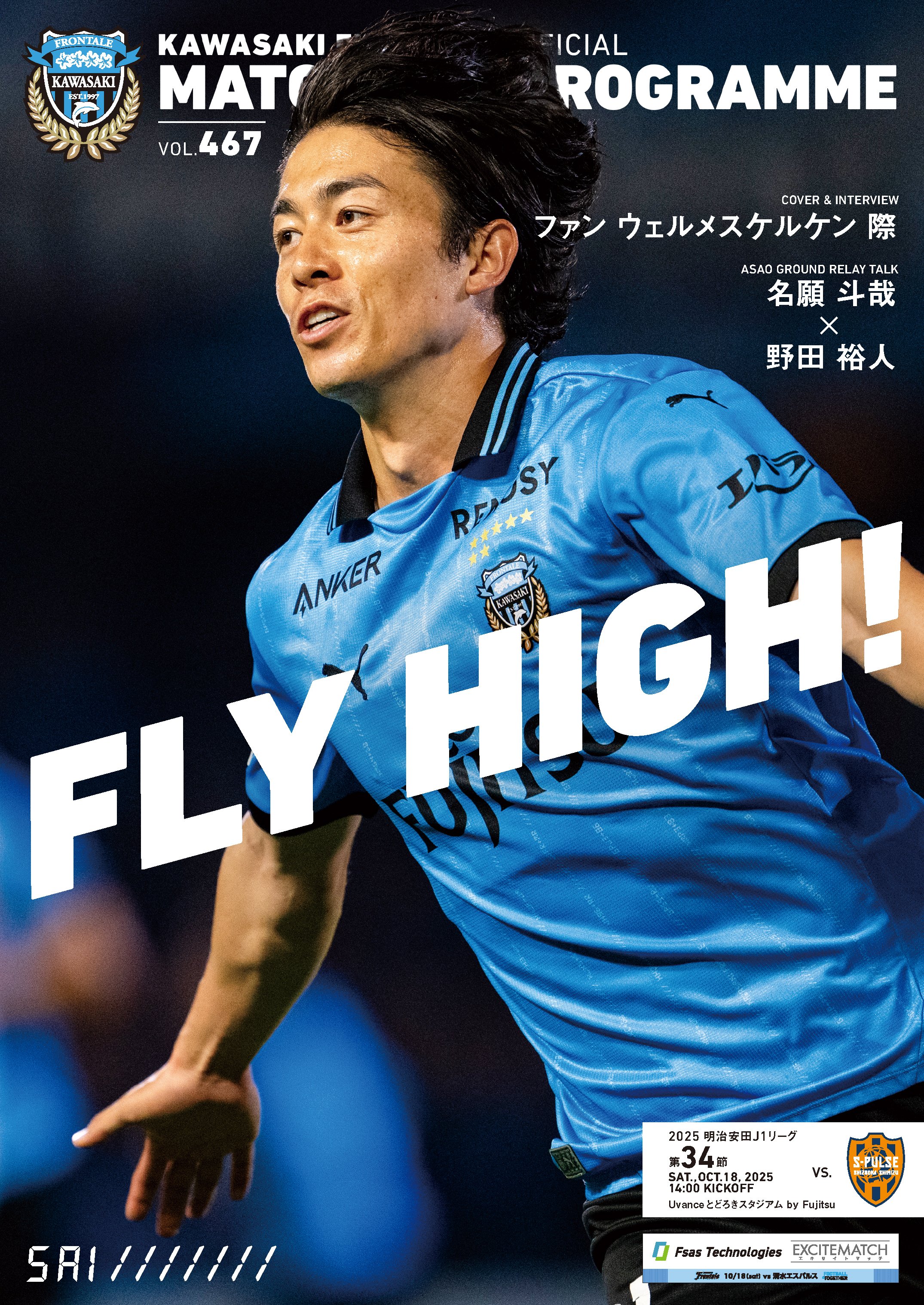 マッチデープログラム467】2025.10.18.J1リーグ第34節vs清水エスパルス