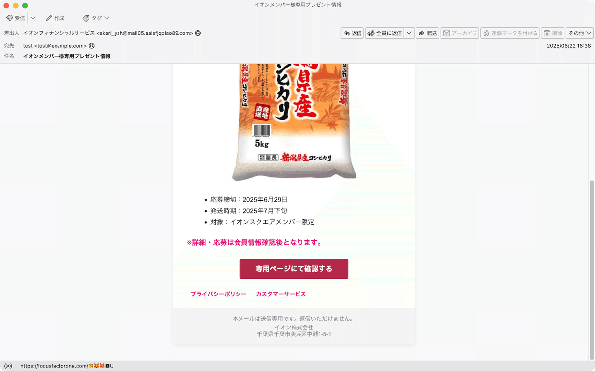 件名：イオンメンバー様専用プレゼント情報｜masanyan