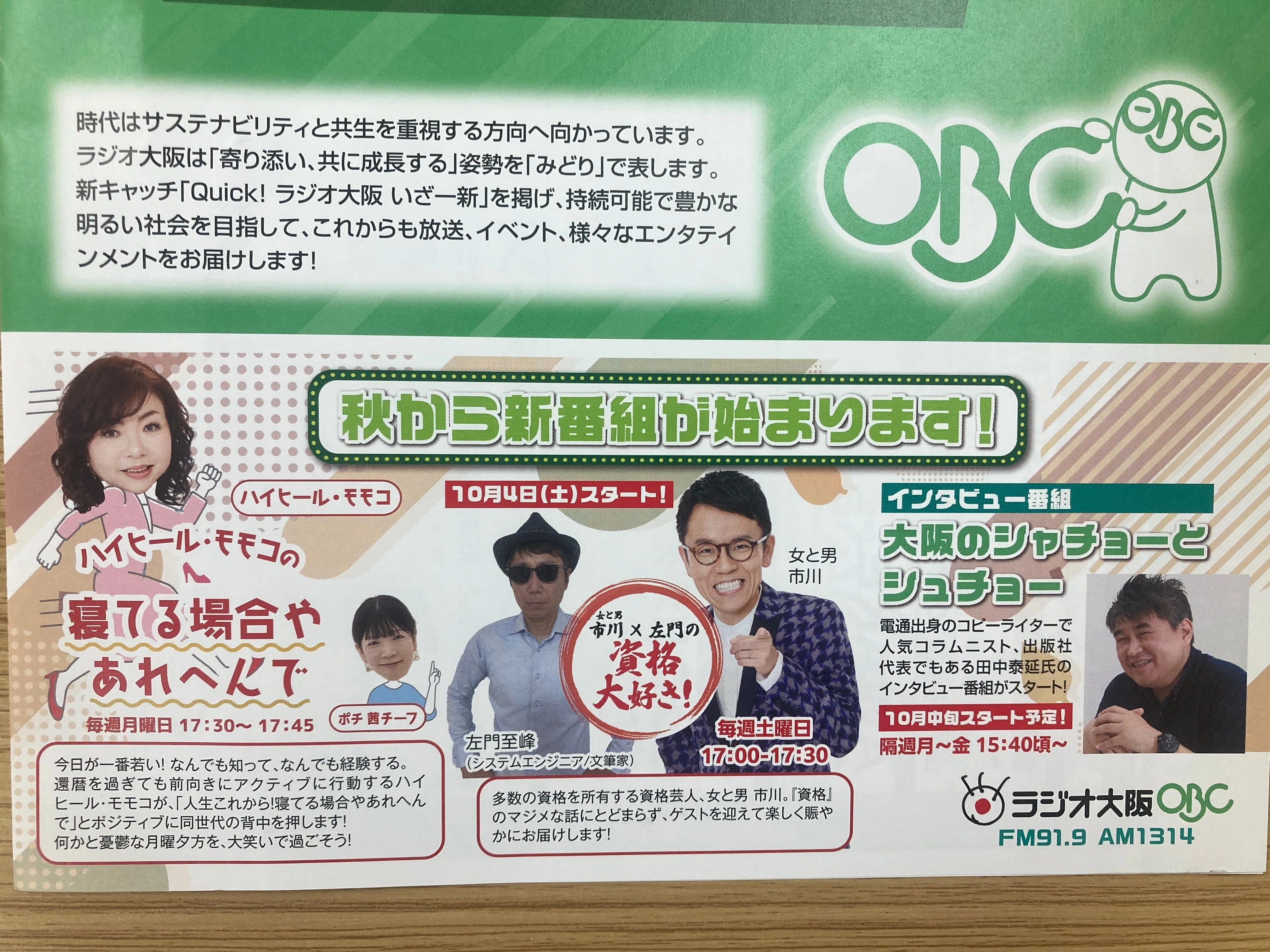 radiko エリアフリーで全国から聴ける！ 「田中泰延のシャチョーと