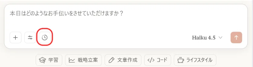Extended Thinking（じっくり考える）を有効化する