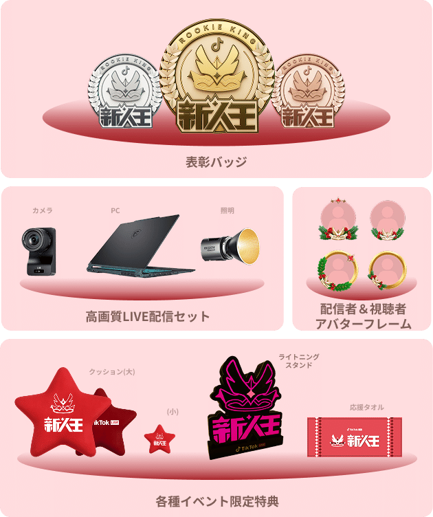 TikTok LIVEの人気イベント「新人王決定戦」に新たに「音楽部門」と