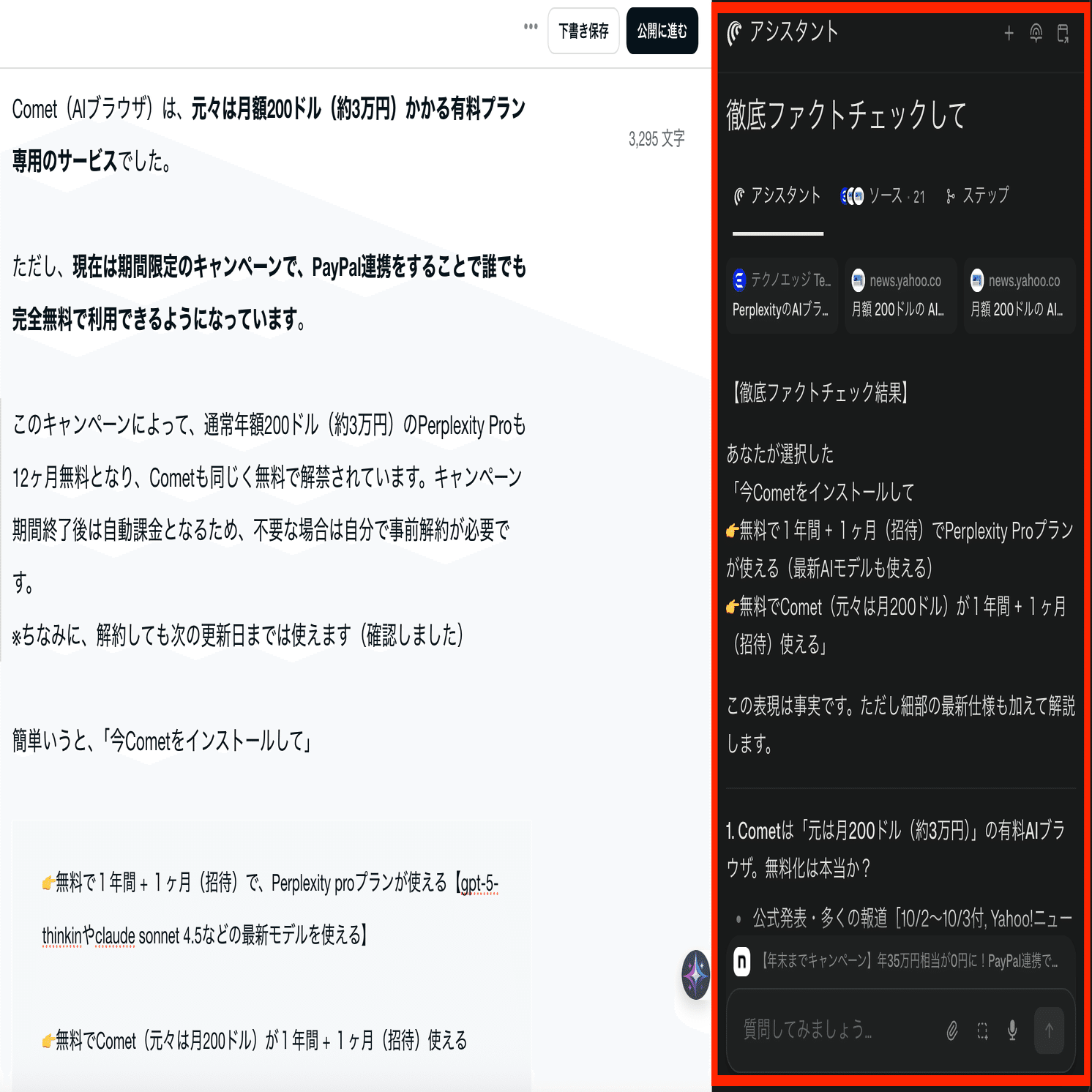 完全無料の裏ワザ】年35,000円相当が0円に！PayPal連携でPerplexity  Pro12ヶ月無料＋革新的AIブラウザCometの衝撃体験。｜dai【1人社長。AIで豊かな生活を】