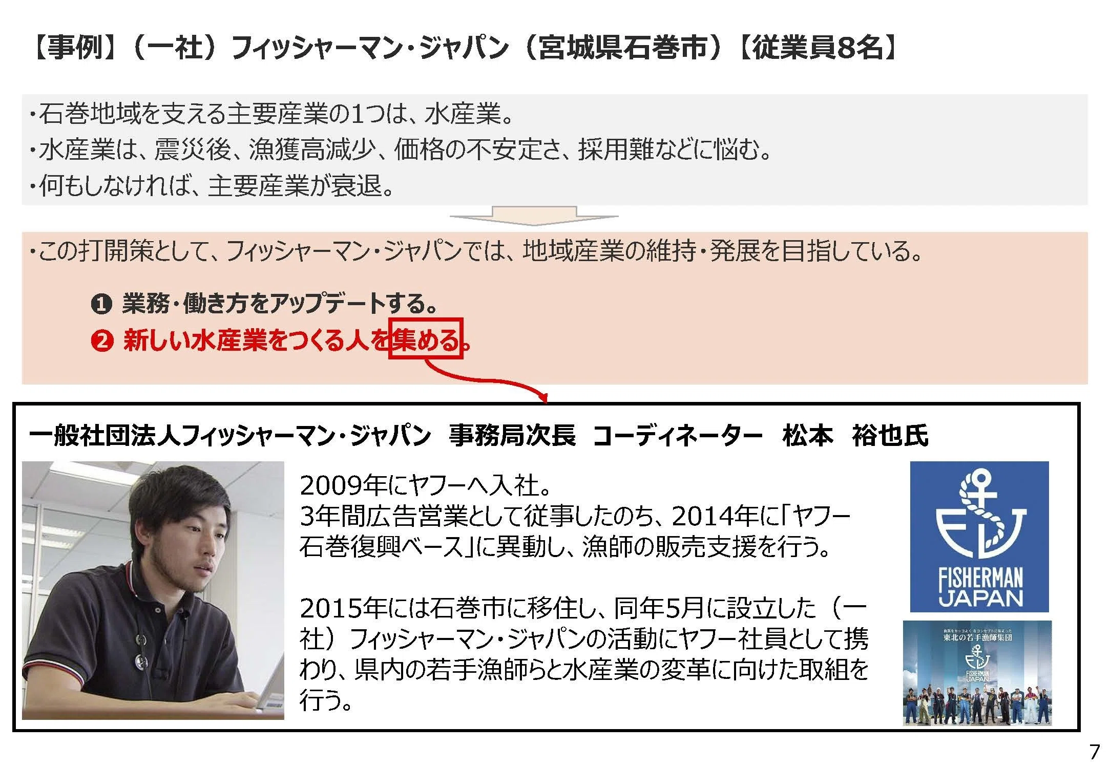 三豊の人材課題を考える！先進事例・新潟県三条市に学ぶ｜第1回みとよ