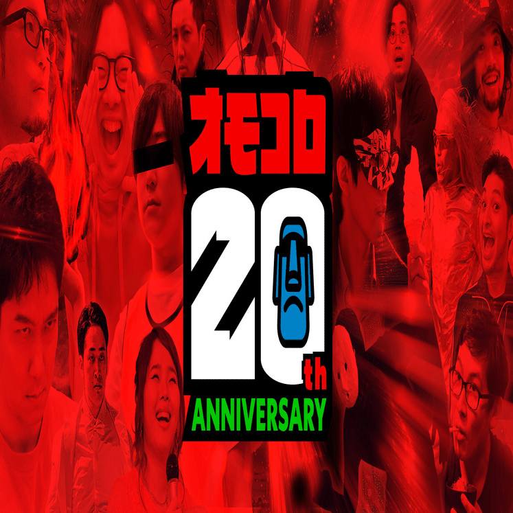 オモコロ20周年展!!!!!!!!!!!!!』を鑑賞しながら五十音全部探す｜ペンギン