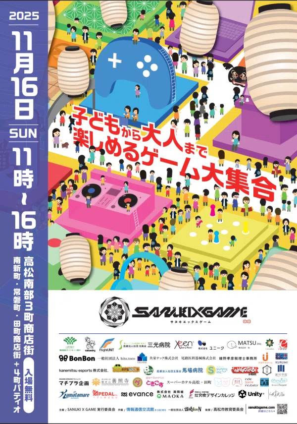 イベントポスターが完成しました｜SANUKI X GAME | 皆で作るゲームのお祭り