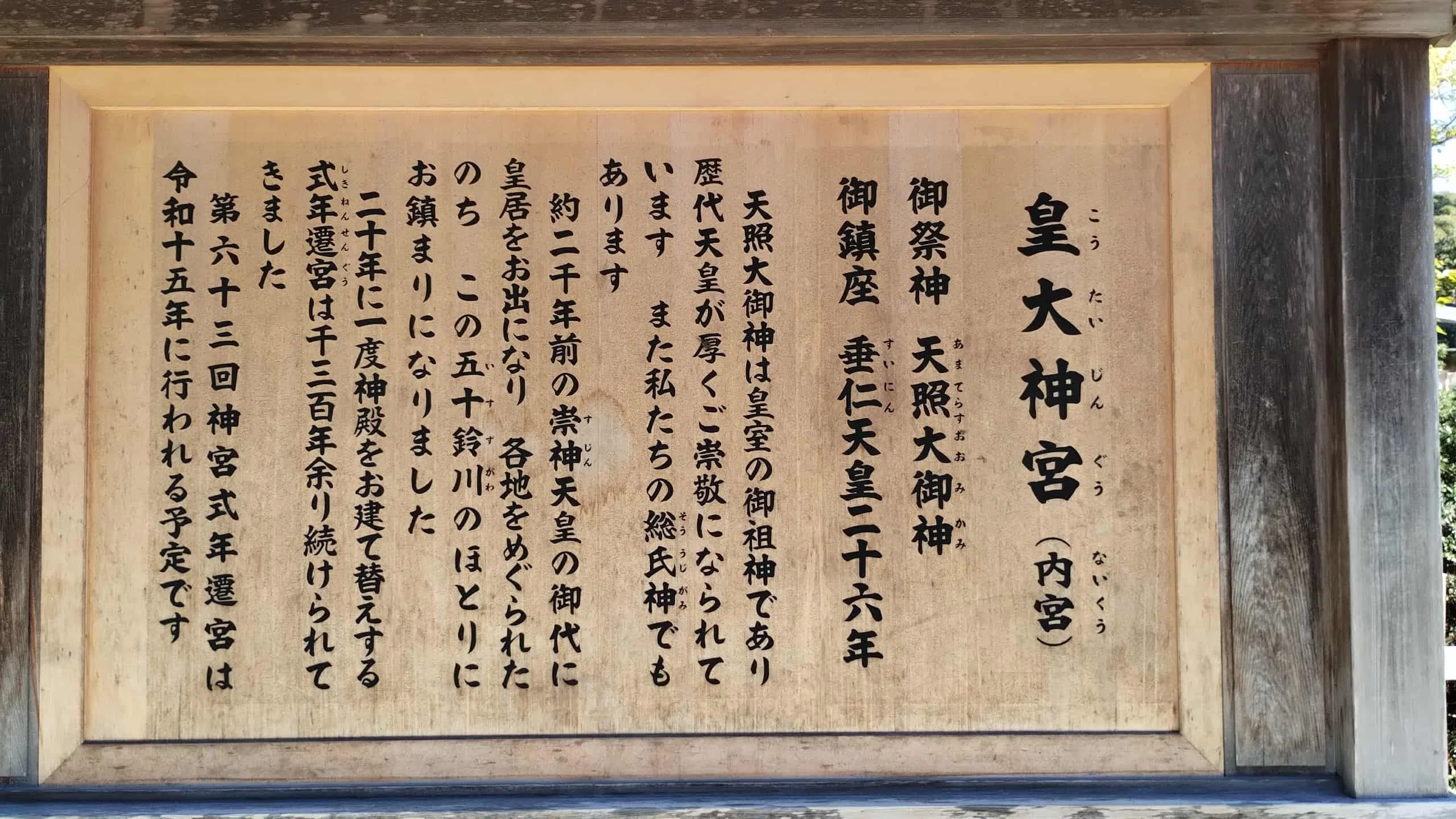 天照大神、天皇、縁の地、伊勢神宮内宮の石 五十鈴川の清流と神の森に包まれる「伊勢神宮内宮」をご案内♪｜雅京都観光