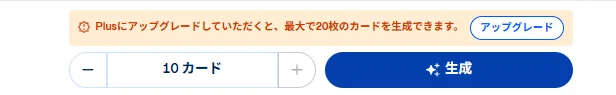 テキストの量やビジュアルなど適当なものを選択する。最後にスライド枚数を選択し、「生成」をクリックする