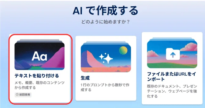 「テキストを貼り付ける」オプションをクリックする