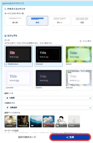 アウトラインを作ってくれるので、問題がないかを確認し、下のテキストコンテンツやビジュアルなどの部分を選択し、「生成」をクリックする