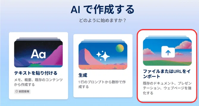 「ファイルまたはURLをインポート」をクリックする