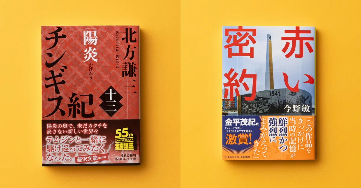 新刊のご案内【集英社文庫10月刊】｜集英社文庫