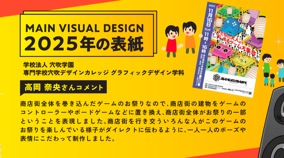 イベントポスターが完成しました｜SANUKI X GAME | 皆で作るゲームのお祭り