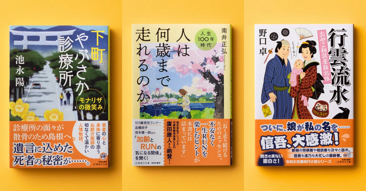 新刊のご案内【集英社文庫10月刊】｜集英社文庫