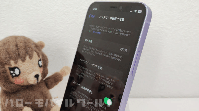 中古状態B iPhone 12 mini をゲオモバイルで買ってから約9ヶ月