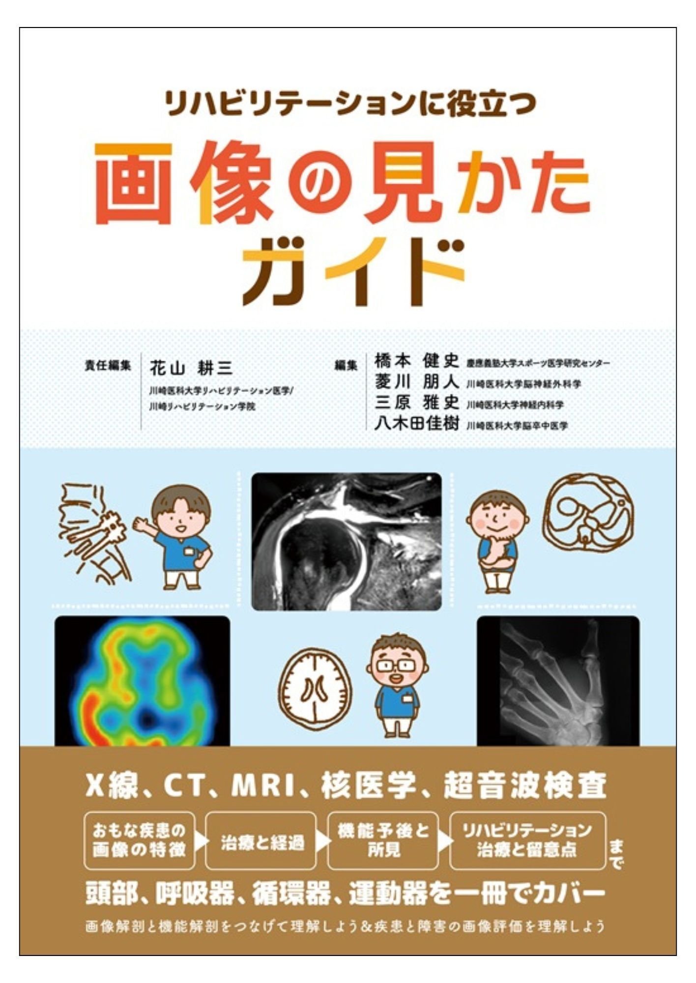 2025年10月23日～25日 日本音声言語医学会・日本リハビリテーション