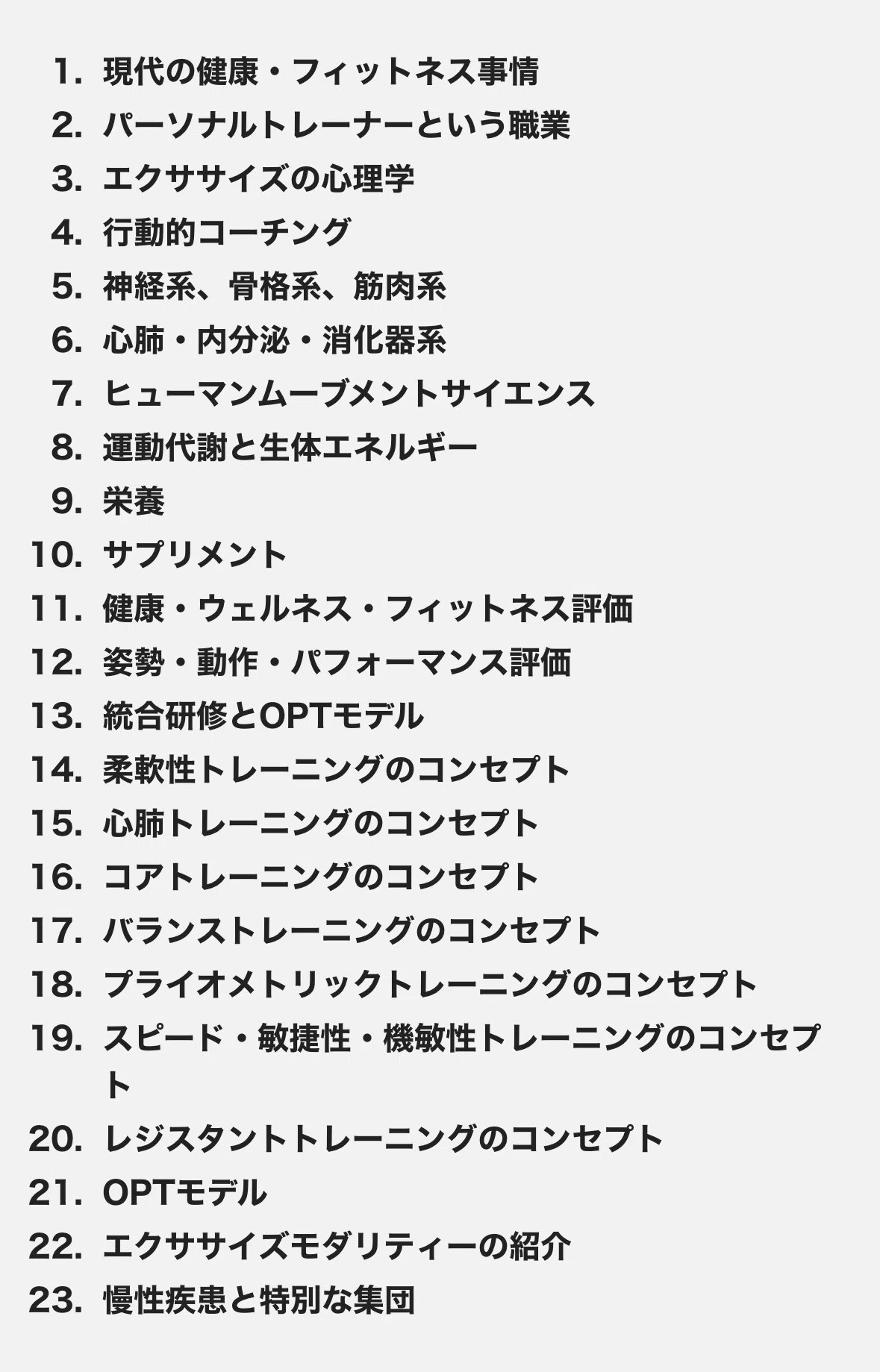 有資格者監修！NASM CPT試験対策オリジナル練習問題100問！資格の概要