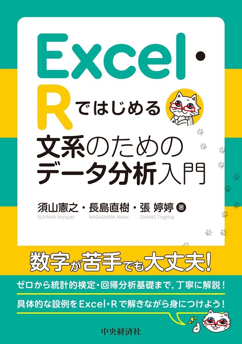 Excel・Rではじめる 文系のためのデータ分析入門』『税理士懲戒処分の