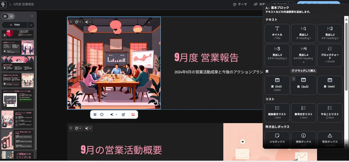 生成後編集できる