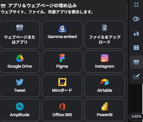他のアプリやウェブページの埋め込み