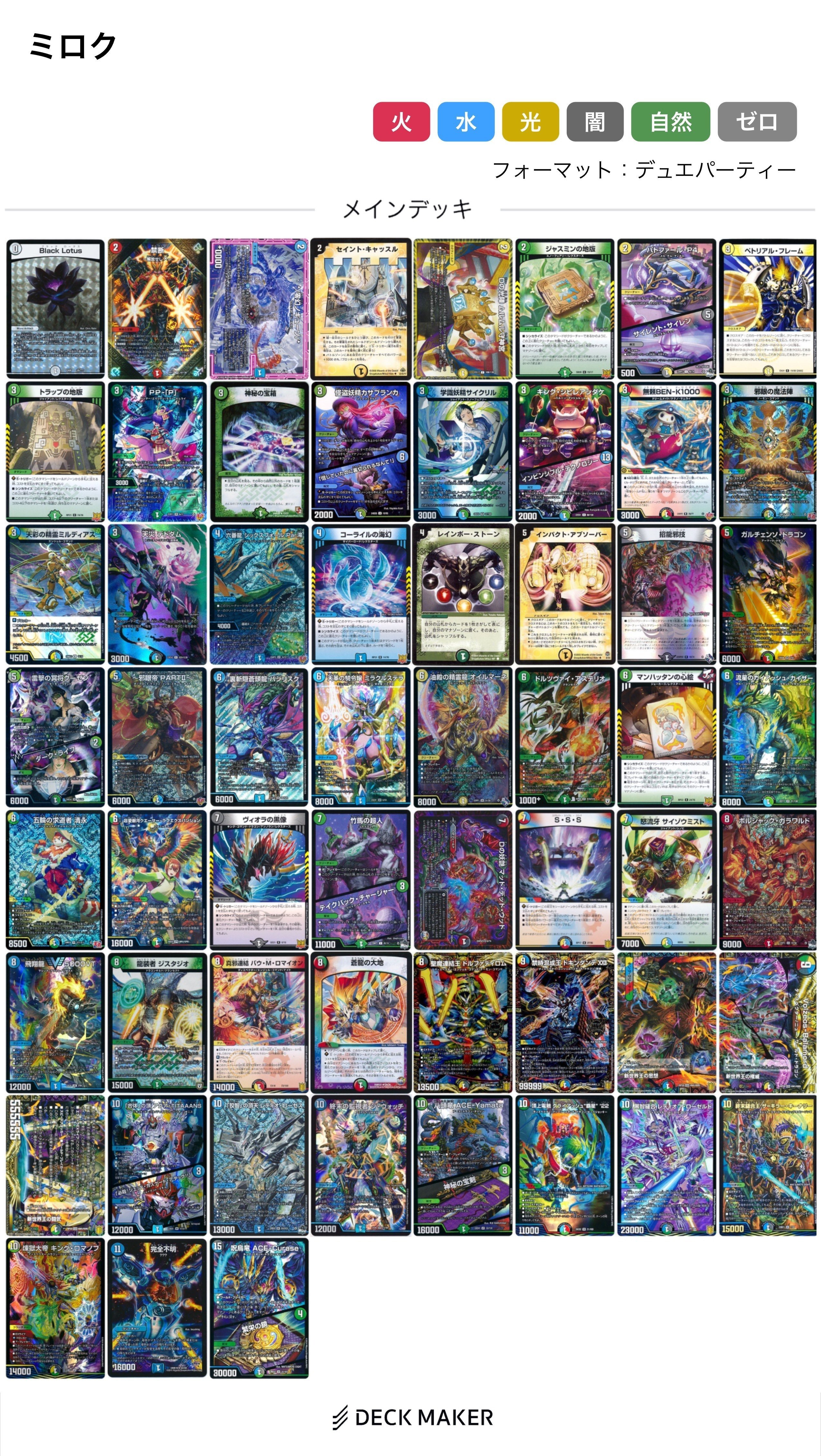 5c ミロク デッキ デュエパ】《仙界の麒麟児 ミロク》デッキ解説【レベル3】｜狭間レヴィ