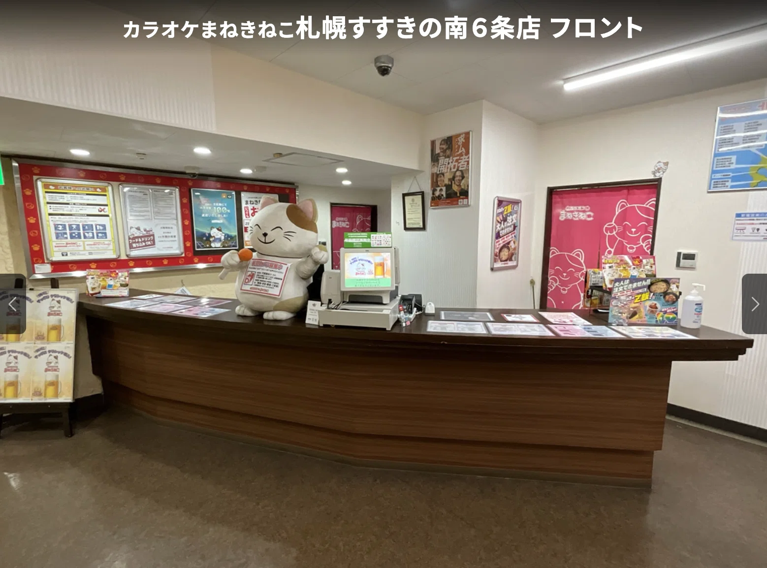 カラオケ まねきねこ 札幌 南 3 条 店