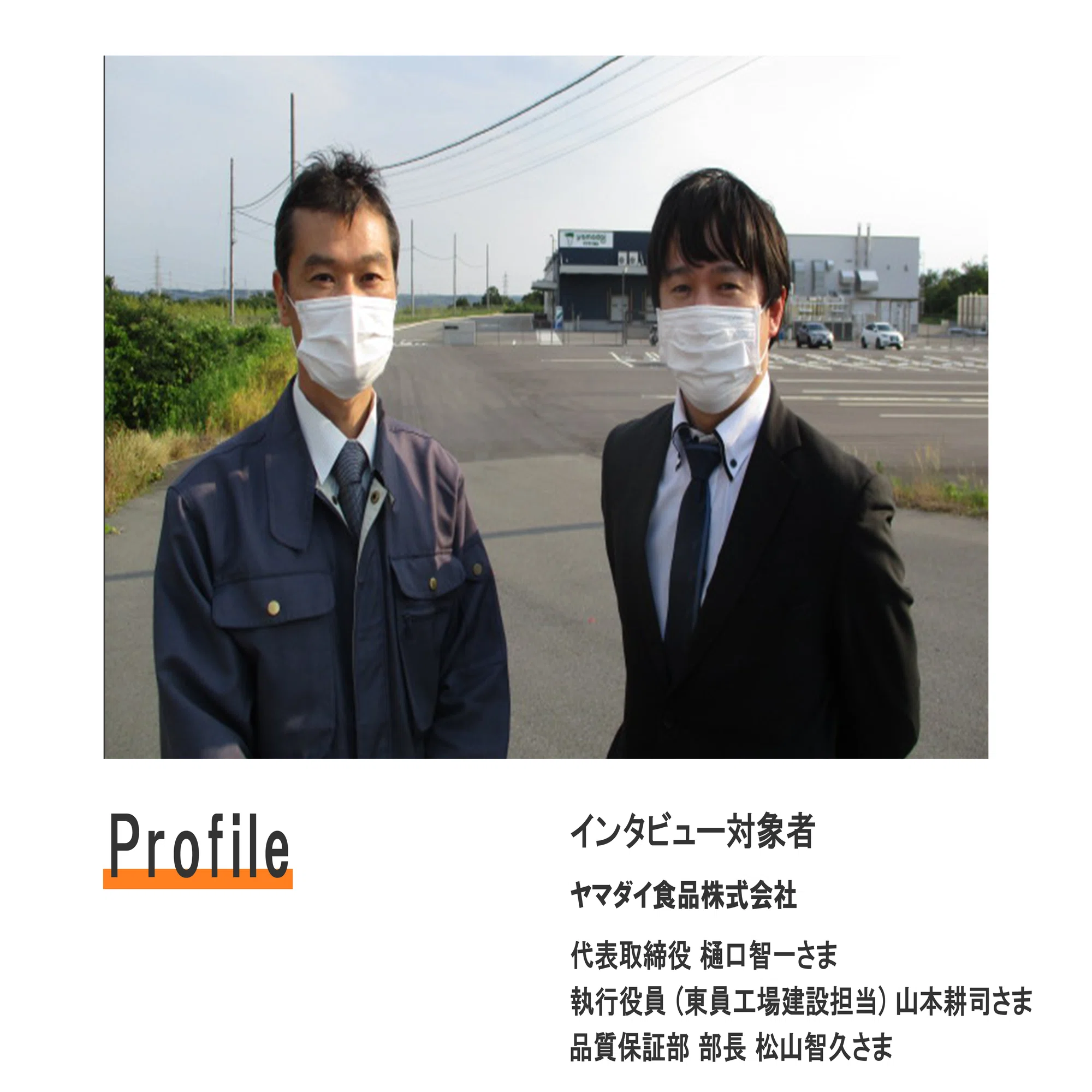 導入事例 | ヤマダイ食品株式会社様 「フードディフェンス対策で顔認証 