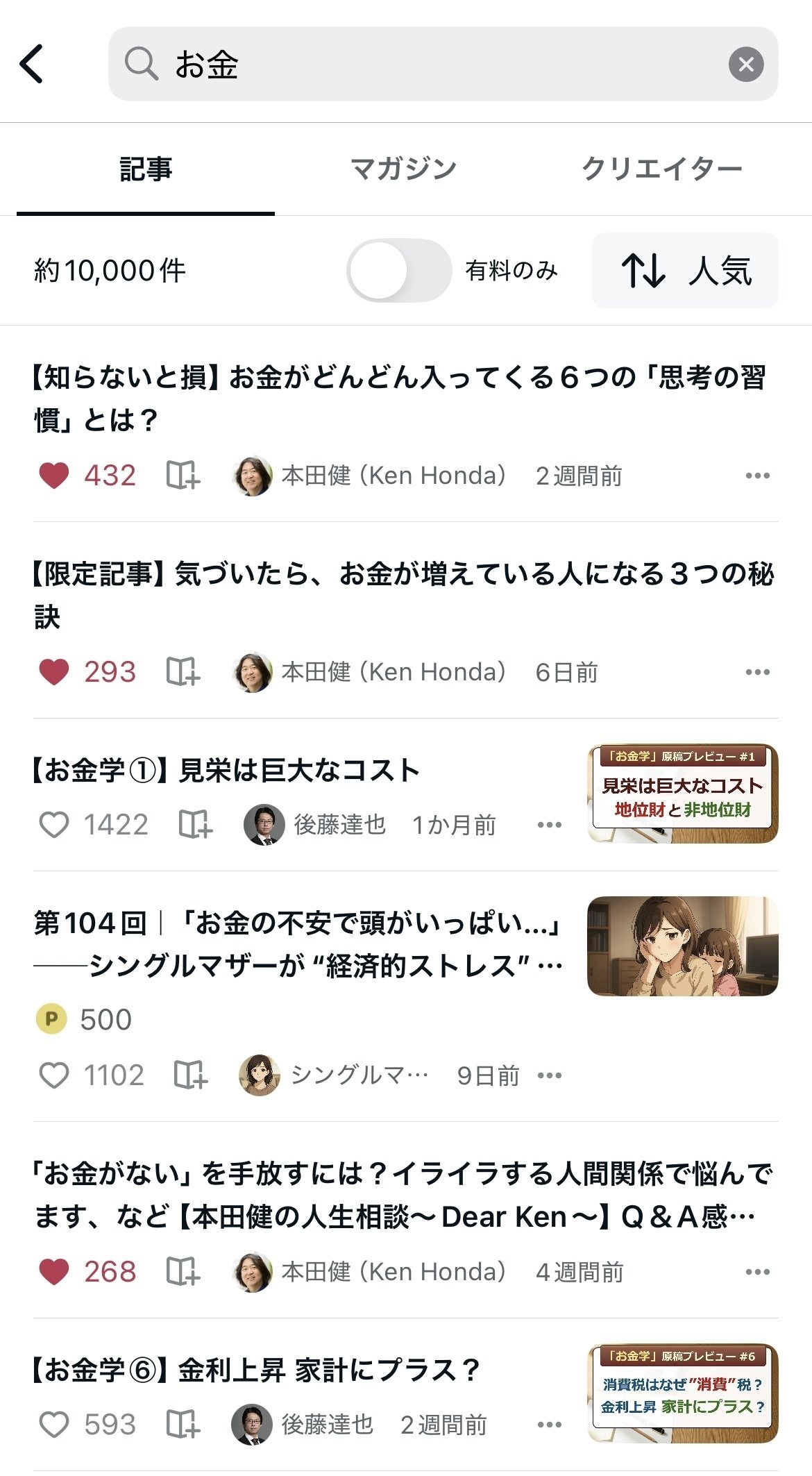 会員限定】お金の罪悪感が消える4つのヒント｜本田健（Ken Honda）