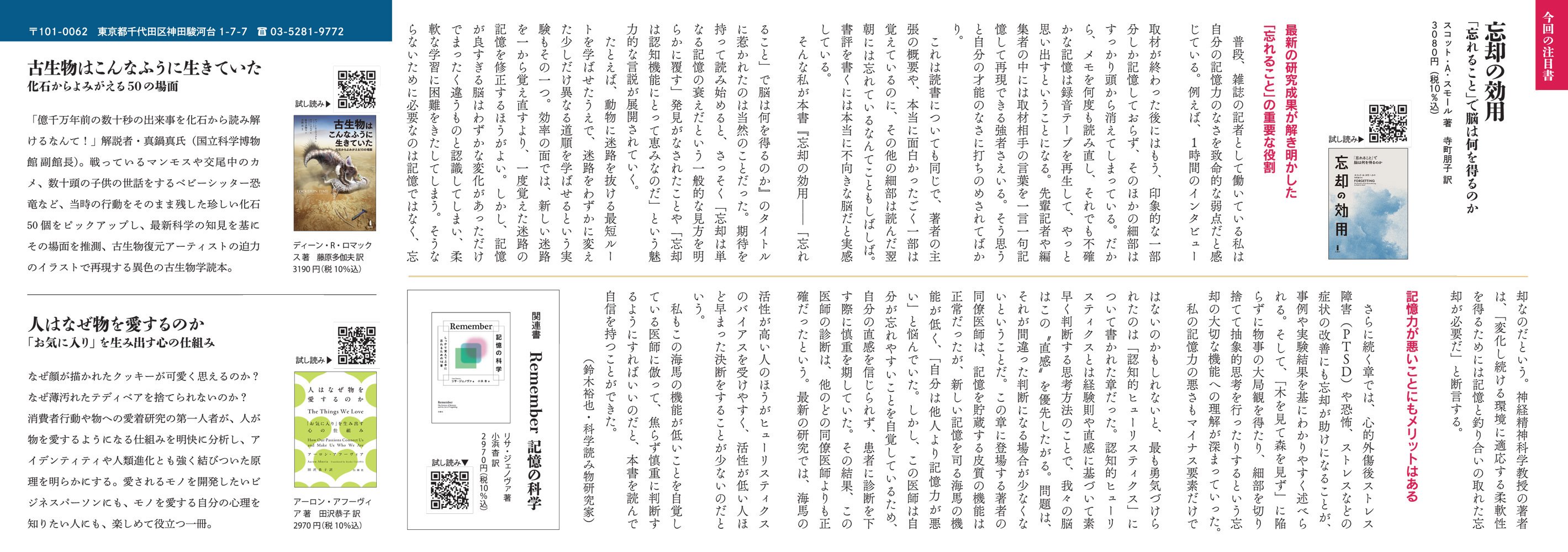 白揚社だよりvol.24 科学読み物研究家・鈴木裕也の書評で読む『忘却の