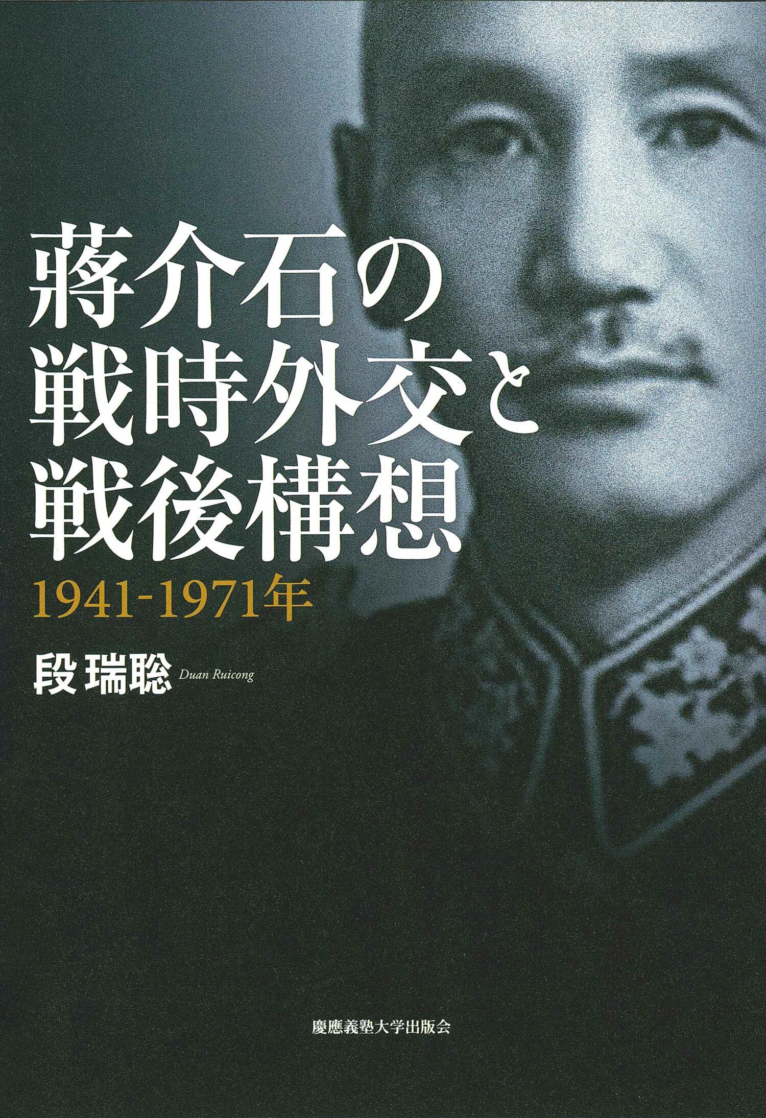 2025年10月のおすすめ書籍案内】台湾をめぐる歴史と記憶｜慶應義塾大学
