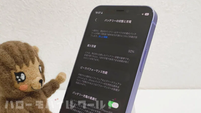 中古状態B iPhone 12 mini をゲオモバイルで買ってから約9ヶ月