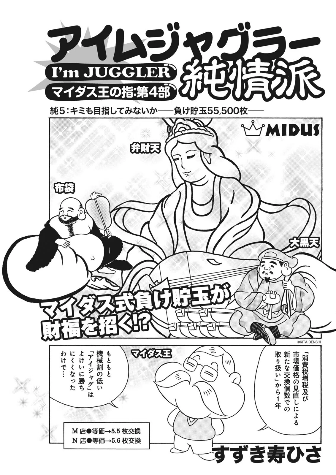 アイムジャグラー純情派／すずき寿ひさ／アイムジャグラー（別冊