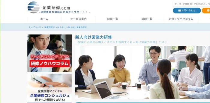 【研修担当者向け】営業新人研修を実施している企業15社まとめました｜株式会社リスキル
