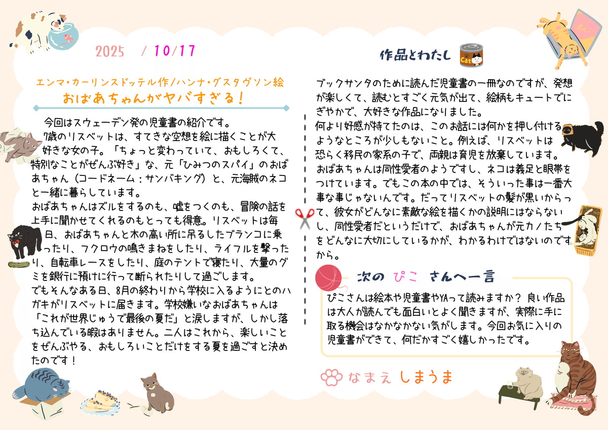 ばあちゃん様　おまとめ おばあちゃんがヤバすぎる！』エンマ・カーリンスドッテル作 / ハンナ