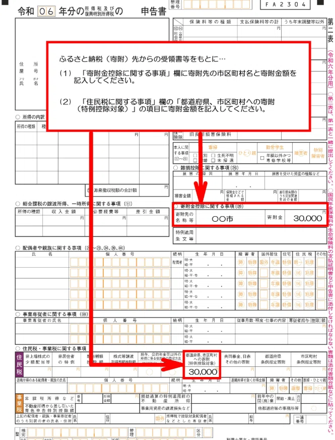 個人事業主のふるさと納税】住民税決定通知書で控除を確認しよう