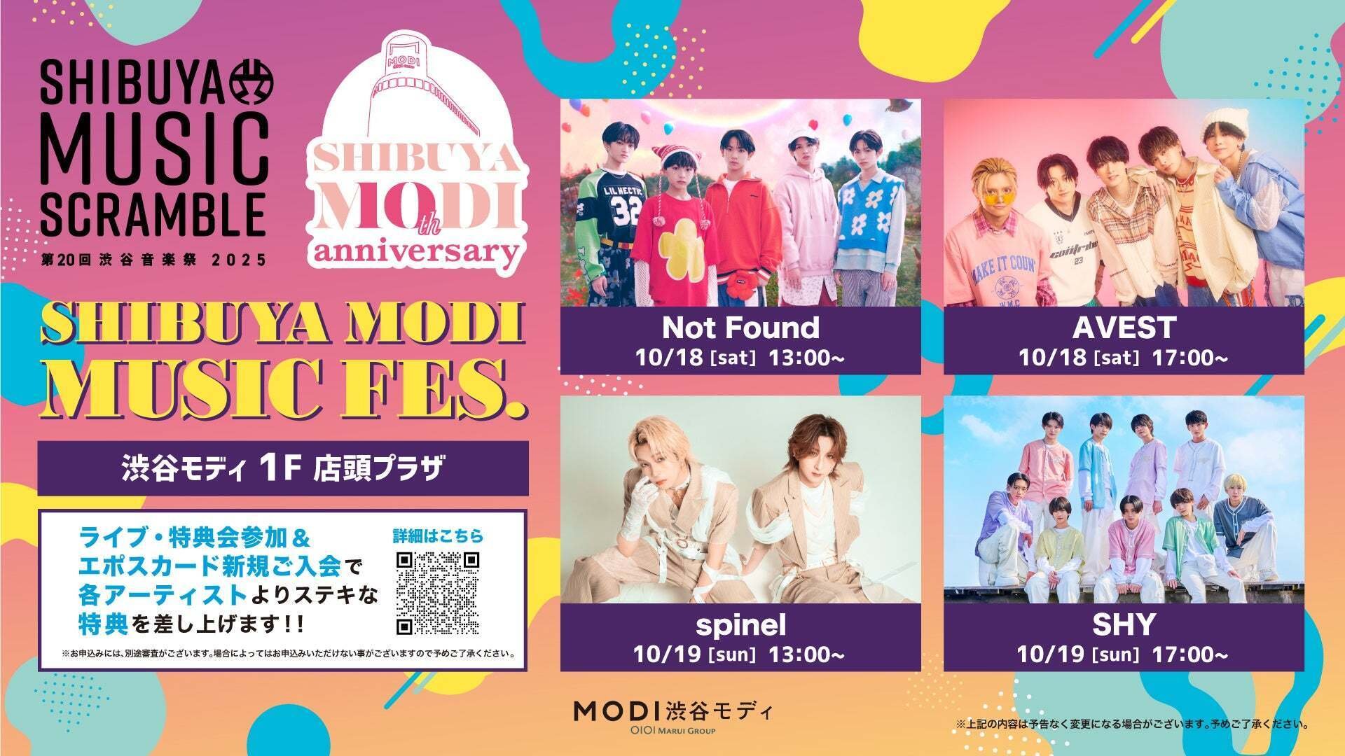 10/18(土).19（日）「20th ANNIVERSARY 渋谷音楽祭2025」開催決定