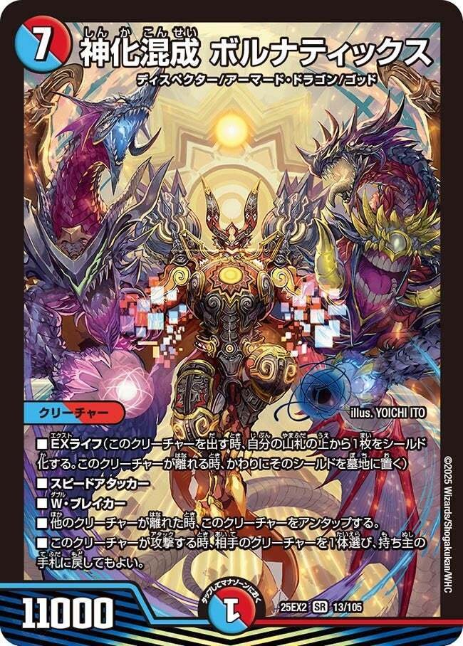 デュエキングwdream 2025 sr以下4コン DM25-EX2 デュエル・マスターズTCG 王道vs邪道 デュエキングWDreaM