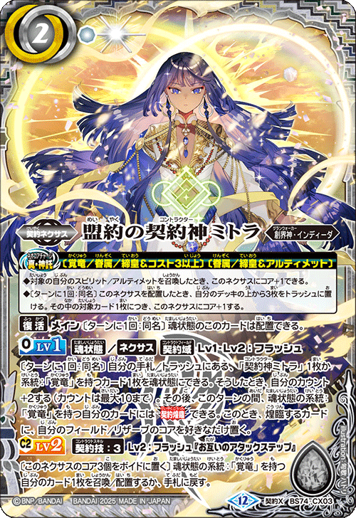 【契約X以下3コン】氷創の契約神フレミア関連カード 25種各3枚セット 2025/12)(SECRET)氷創の契約神フレミア【契約X-SEC】{BSC47-CX02