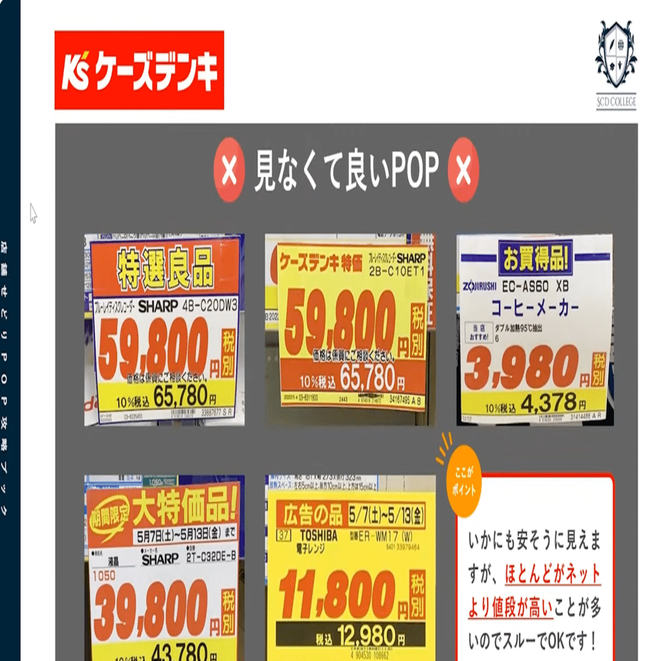せどり初心者🔰向け】ケーズデンキで“家電せどり”を勝ちに行く実践