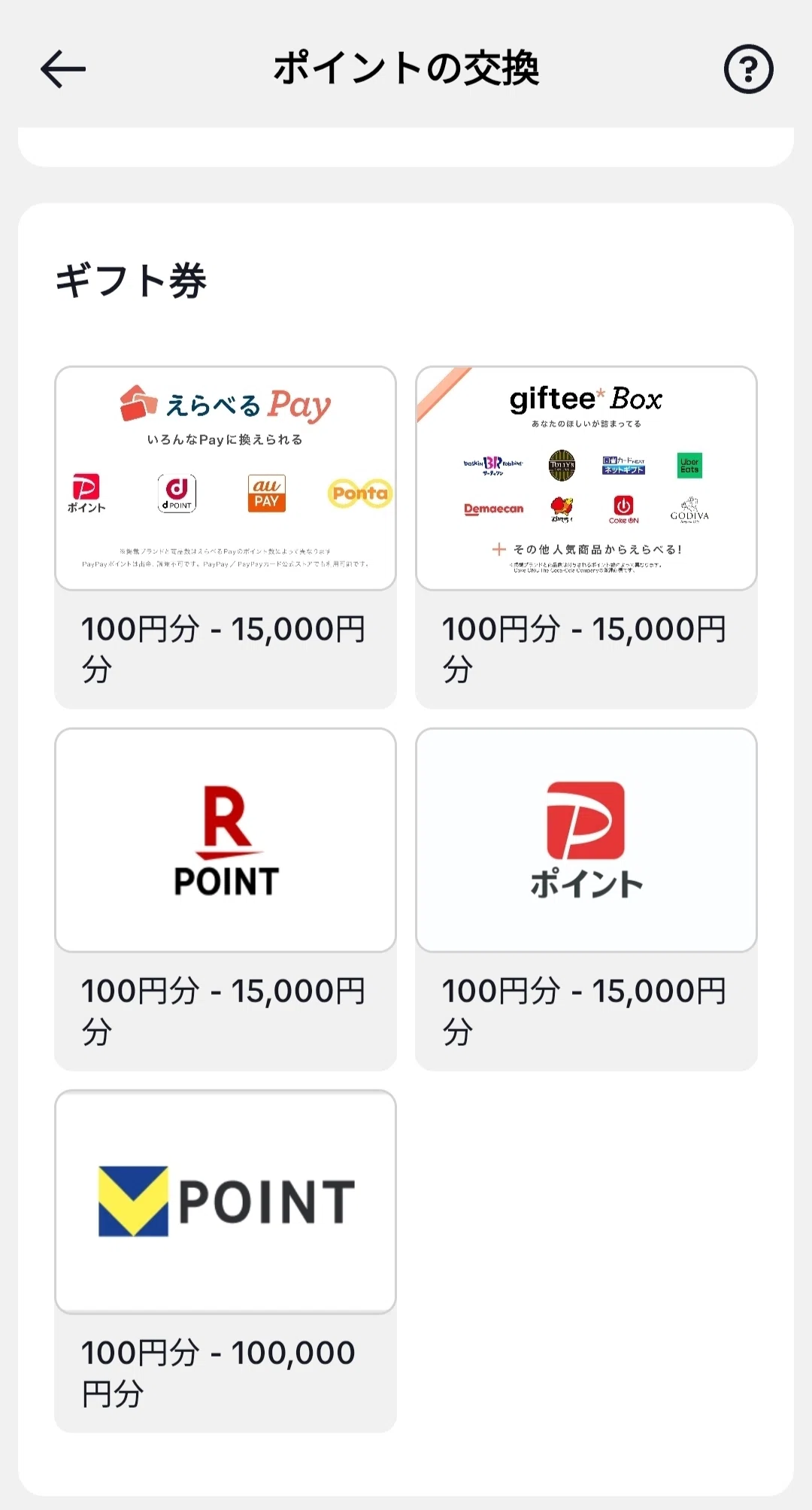 TikTok Lite ポイント交換先