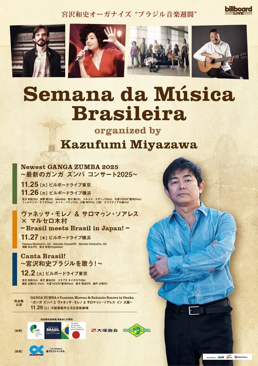 宮沢和史オーガナイズ 『Semana da Música Brasileira！ ～ブラジル