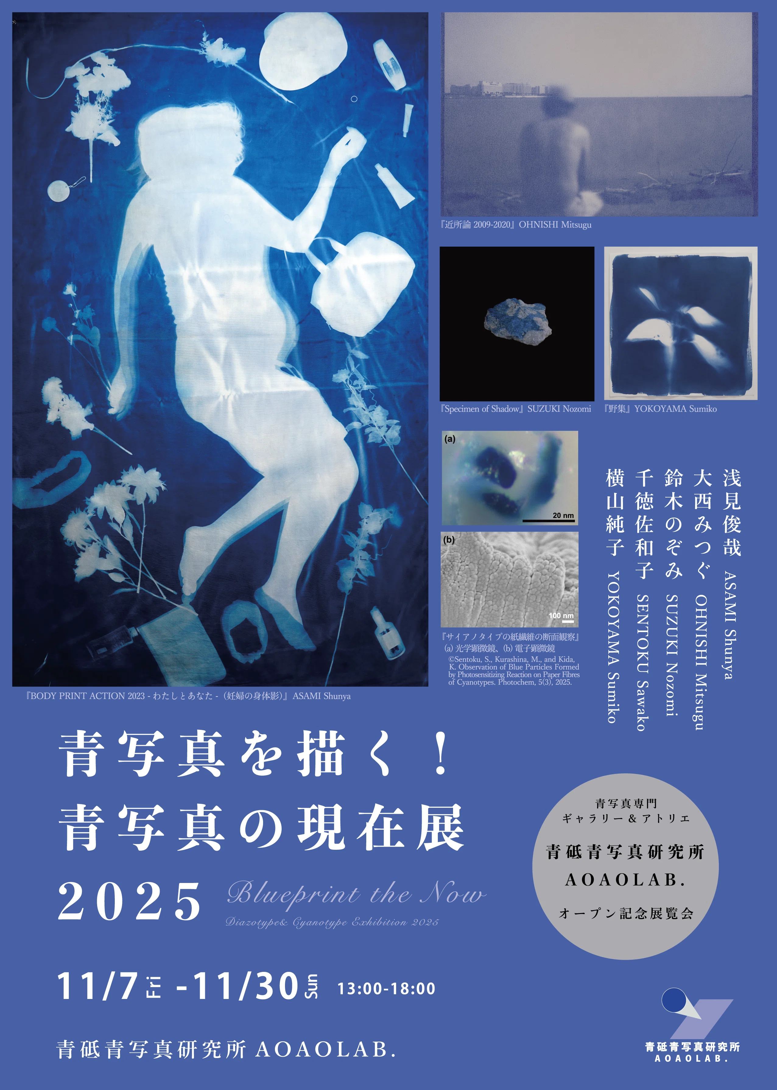 展覧会 2025】青砥青写真研究所オープン記念企画「青写真を描く！青