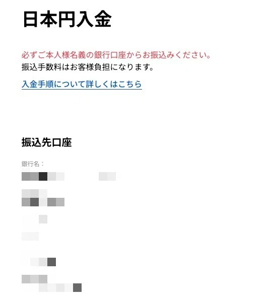 振込先が表示されます。
