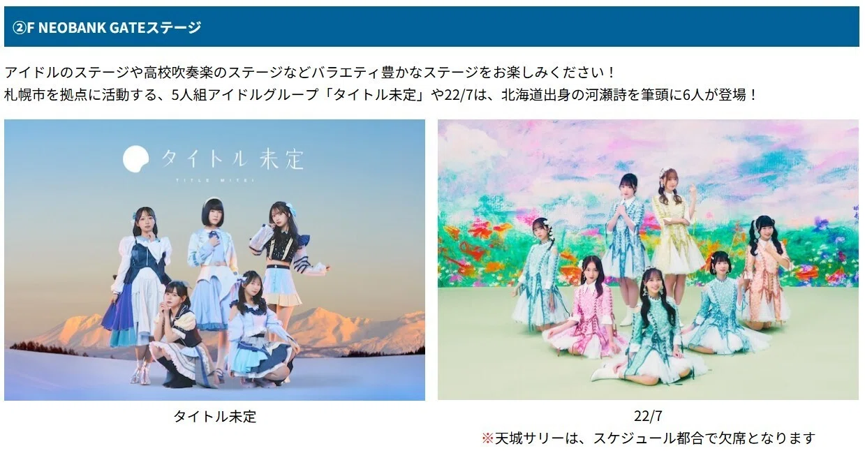 22/7 「みんなのXmas音楽祭」に出演が決定｜みいすけ